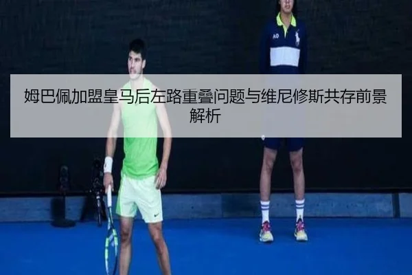 mu-ba-pei-jia-meng-huang-ma-hou-zuo-lu-chong-die-wen-ti-yu-wei-ni-xiu-si-gong-cun-qian-jing-jie-xi-2-307.jpg